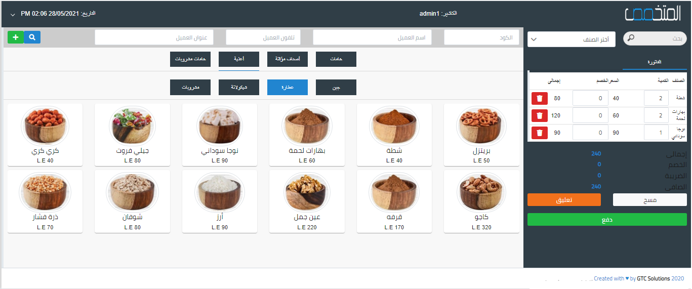 برنامج نقاط البيع, نقاط البيع , pos , إدارة نقاط البيع pos ,المتخصص POS , مراقبة المخزون والتشغيل stock control , برامج حسابات , erp system , برنامج تجارية , برامح محاسبية ,